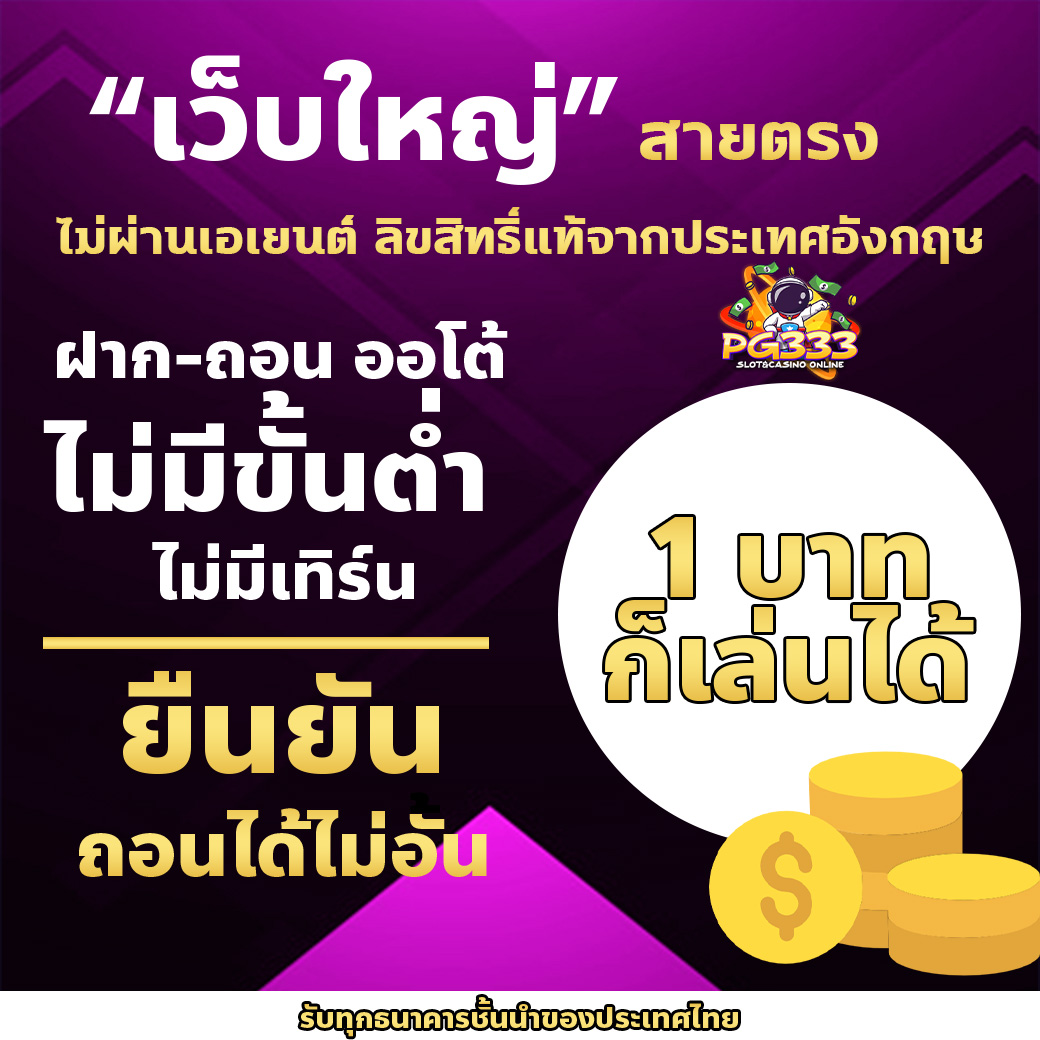 pg333-เว็บใหญ่
